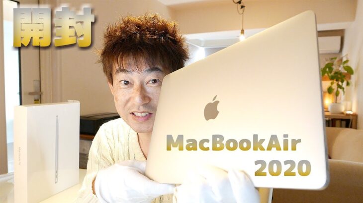 Mac Book Air 2020 Custom model カスタムモデル 開封