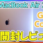 新型MacBook Air 2020 開封レビュー！ファーストインプレッション編【新型マックブックエアー】
