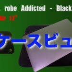 be.ez LA robe Addicted – Black/Wasabi MacBook Air 13 のPCケースレビュー