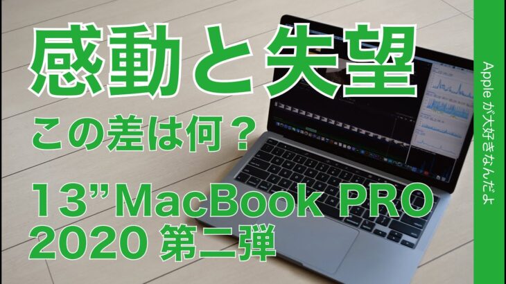 13”MacBook Pro 2020と2019比較！動画書き出し/レンダリング計測の実機レビュー第二弾・感動のPremiere Pro/失望のFinal Cut Pro