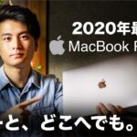 2020新型MacBookPro 13開封レビュー【大学生/エンジニア/動画編集者視点】