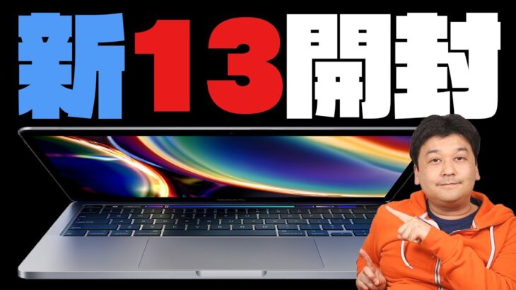 【開封】新MacBook Pro13″を開封！ちょっと、電源アダプタ大きくない？【13インチ・アップル・レビュー】