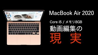 【macbook air2020購入後レビュー】メモリ8GBでの動画編集の現実