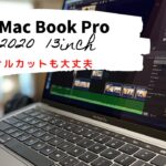 【2020年新型 MacBook Pro 13inch】開封＆ファイナルカットプロ動作／おまけにMOFTレビュー
