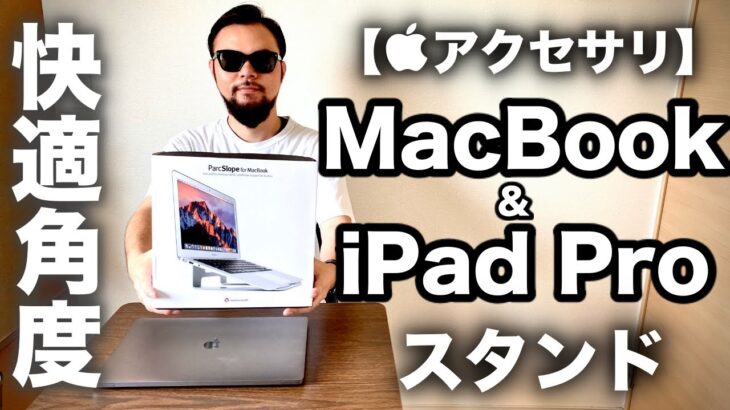 【Apple アクセサリ】MacBook Pro & iPad スタンド【Twelve South】