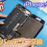 【恐怖】バッテリー交換したら破壊しそうになった【iPhone7Plus】