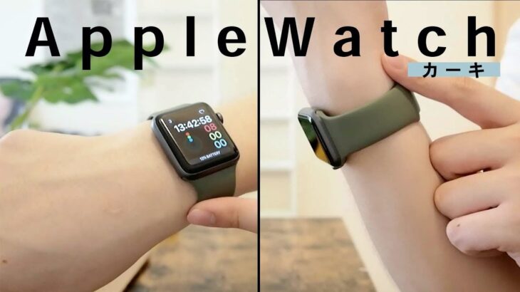 【Apple Watch】Apple Watch純正スポーツバンドのカーキをレビュー。とりあえずオシャレ。