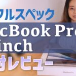 MacBook Pro16inch 開封レビュー（新グラフックボード）
