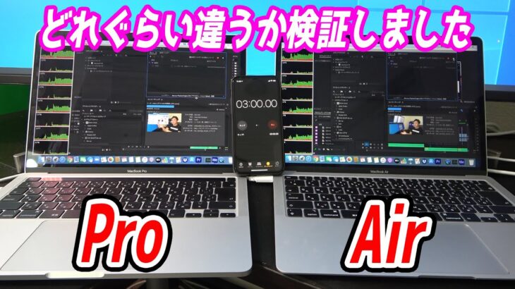 MacBookProとMacBookAirをマジ比較しました