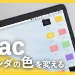 【簡単】MacBook Air/MacBook Pro 自分だけのデスクトップ作りに挑戦。Macのフォルダを好きな色にKeynoteでカスタマイズ