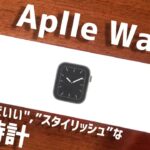 apple watch series 5開封レビュー！シリーズ５からの新機能も紹介！【アップルウォッチ５】