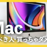 新型 iMac 2020 レビュー / iMacはいつ買うべき？Nano-textureガラスは実際使ってどう？