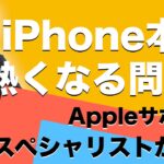 iPhoneが熱くなる問題！解決方法を解説。