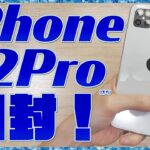 iPhone 12 Proを開封レビュー!?中華製の偽物アイフォンがヤバすぎるw