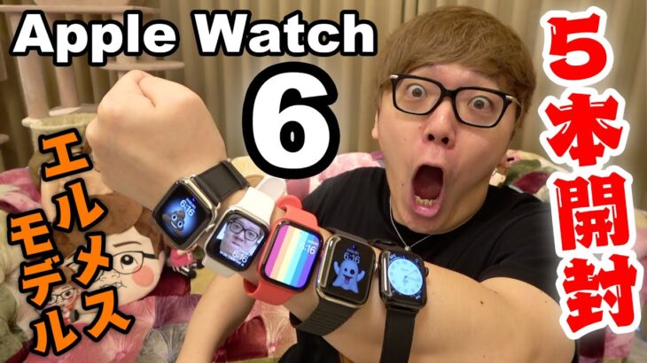 アップルウォッチ6を5本開封して5本一気に血中酸素濃度測ってみたwww【Apple Watch Series 6】