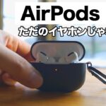 AirPods Pro 使ってみた感想 / 使い方 / ノイズキャンセリング / 便利 / 安い？高い？〜これはただのイヤホンじゃない〜【レビュー】