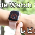 Apple Watch  SE レビュー！これがコスパ最強スマートウォッチ【Series 6とSeries 3とも比較】
