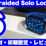 【開封・初期設定】Apple Watch Series 6 ブルーアルミニウムケースとブレイデッドソロループの質感をレビュー