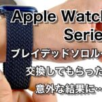 Apple Watch Series 6の純正バンドブレイデッドソロループをサイズ交換してもらったら意外な結果になった話