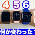 【比較】Apple Watch Series 6はSeries 4、Series 5から何が変わったのかをチェックしてみた