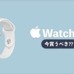 【Apple Watch Series3】Series3に Watch OS7を入れてみた感想や不具合など/今買うべきなのかについて。