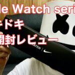 Apple Watch series 6 44mmナイキモデル　９月１８日開封レビュー　＊注意　爪が汚いです。ごめんなさいm(__)m