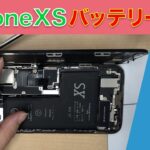 【iPhone XS バッテリー交換】プロの修理屋が教える！自分でできる超簡単なバッテリー交換の手順を紹介！　《iPhone repair》