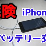 【ダメ絶対】自分でiPhone7のバッテリー交換したらこうなった。It is a battery replacement of iPhone 7.