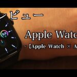 【4K】Apple Watch SE 開封＆レビュー【コスパ最強スマートウォッチ】