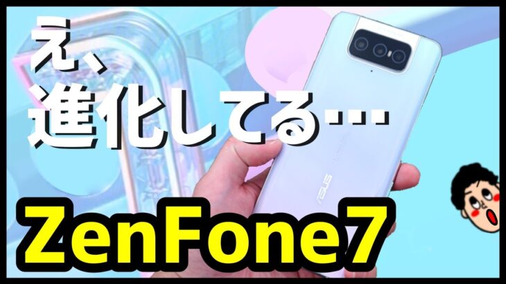 ASUS ZenFone 7 レビュー！使って感じたメリットとデメリット（良いところ・悪いところ）【ZenFone7】