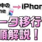 【MagSafeレビュー付】iPhone12簡単データ移行！今使っているiPhoneからそのままコピー！