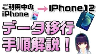 【MagSafeレビュー付】iPhone12簡単データ移行！今使っているiPhoneからそのままコピー！