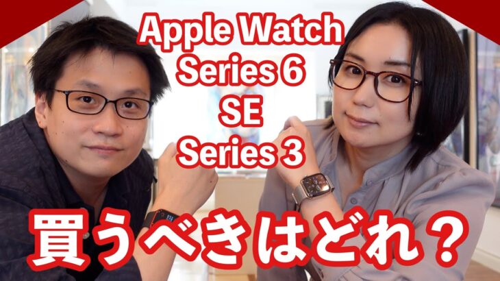 【Review】Apple Watch  Series 6の魅力とは？SEと3どっちを買う？2週間使ってみたレビュー(じっくり語ります)