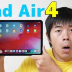 新型iPad Air 第4世代がやってきた！
