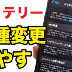 【スマホ】iPhoneバッテリー充電の状態と寿命を確認する！機種変更の目安は？