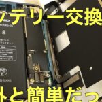 意外に簡単だった！　iphone8のバッテリー交換に挑戦しました!