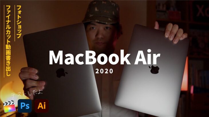 １番安いM1搭載MacBook Airレビュー！16インチProと徹底比較しました！Final Cut Pro/Photoshop/Illustrator