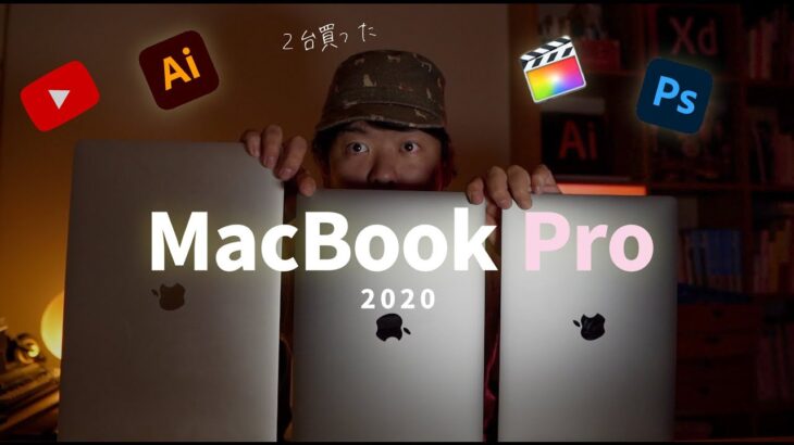 M1搭載MacBook Proをデザイナーがレビュー!/Final Cut Pro/Photoshop/Illustrator