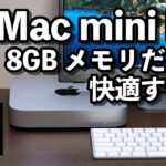 Mac mini（M1チップ）レビュー！8GBメモリで快適に動作！Safari、Illustrator、PhotoShop、Final Cut Proを同時に使ってみた