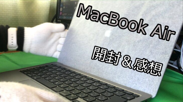 【ゆっくりレビュー】MacBook Airの開封と４日間使った感想