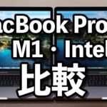 MacBook Pro 13インチ（M1）は（Intel 2.0GHz）と動作速度がどれくらい違うかSafari、Illustrator、PhotoShop、Final Cut Proなどで比較！