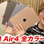 新iPad Air 4 全カラー開封レビュー！【第４世代 】【ヒカキンTV】