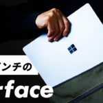 【12インチ】これはMacBookの再来!? Surface Laptop Go レビュー