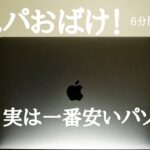 【M1 MacBook Air】Intel MacBook Proと比較。6分開封レビュー。世界で一番安いパソコン？【コスパお化け？その理由は？】