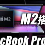 最安でも凄いM1→M1X超えでM2搭載 MacBook Pro 16㌅が2021年登場か【Mac Pro 最新 リーク 情報】