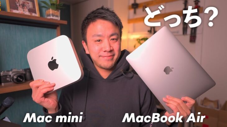 Mac miniなのか、MacBook Airなのか。2週間使ってわかったこと。