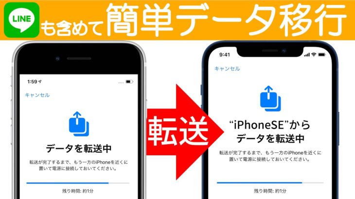 【iPhone13買ったら】iPhoneだけで完全データ移行する方法を解説〜LINEのトーク履歴や写真も復元〜