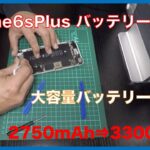 iPhone6sPlus バッテリー交換　防水シートも貼りましょう。