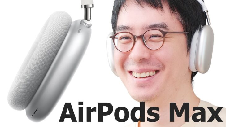 AirPods Max 開封レビュー♪まさしく、AirPods Proをそのままヘッドホンにした感じだわ！(笑)