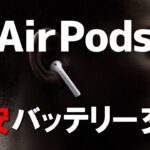 【日本初】AirPods「格安」バッテリー交換修理(第1・第2世代) / Recycle Pods / Apple / コスパ修理
